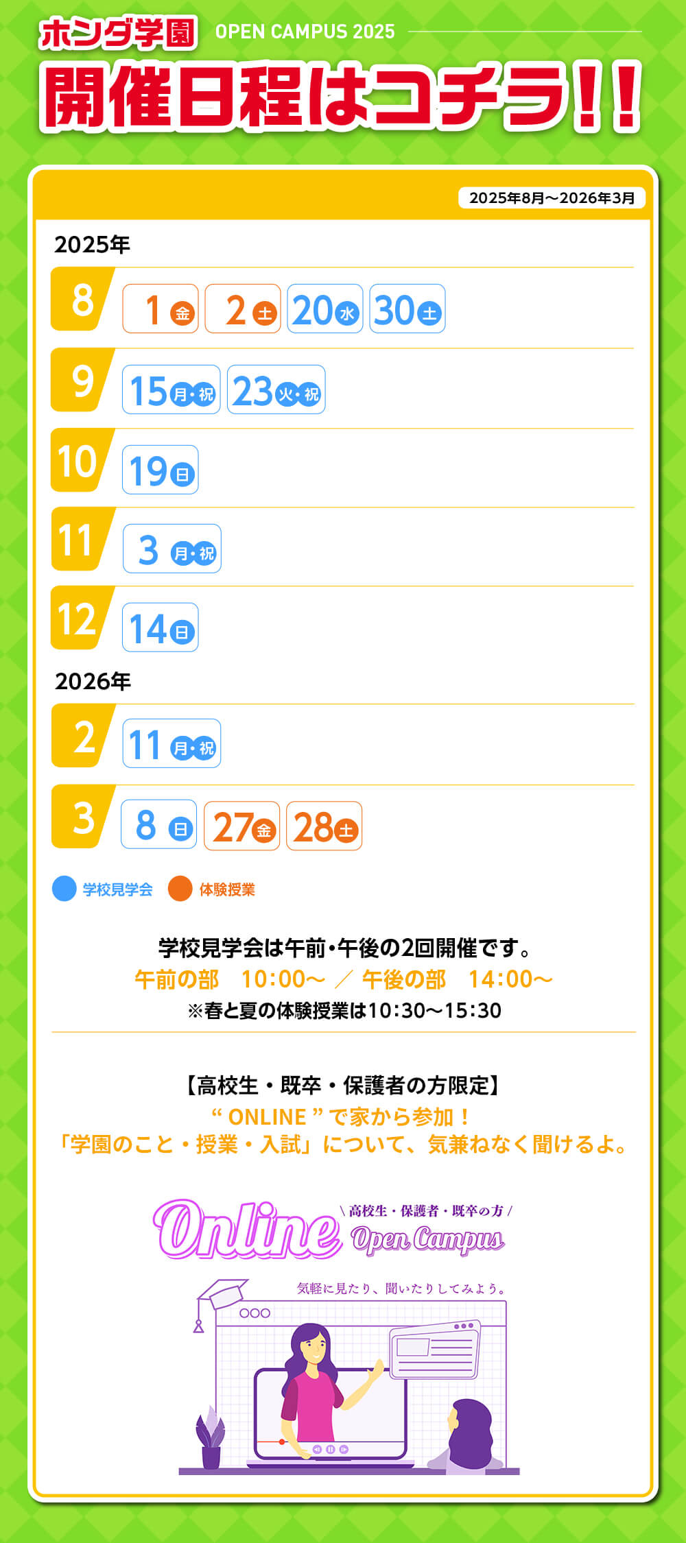 オープンキャンパス開催日程はコチラ！