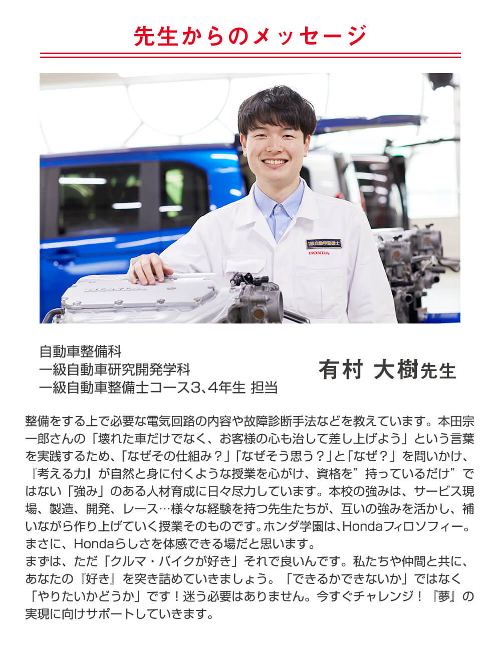 先生からのメッセージ 有村 大樹先生