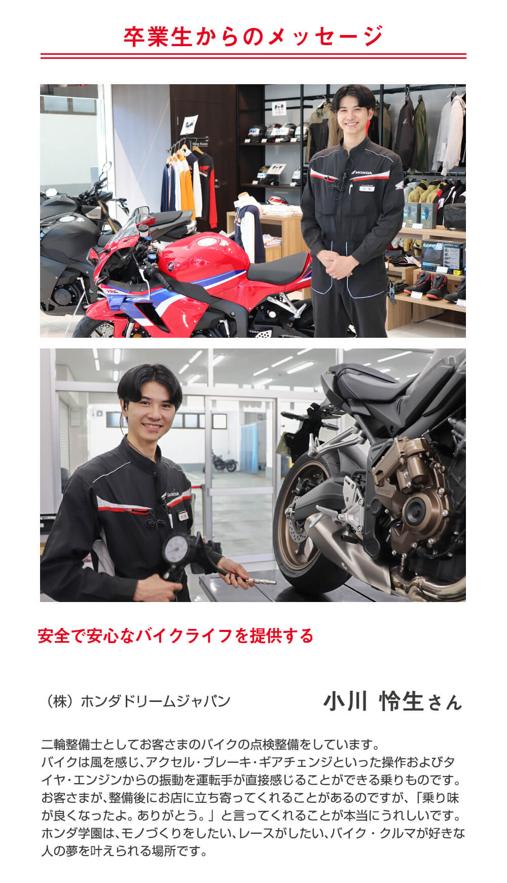 卒業生からのメッセージ 桐石 瑠加さん