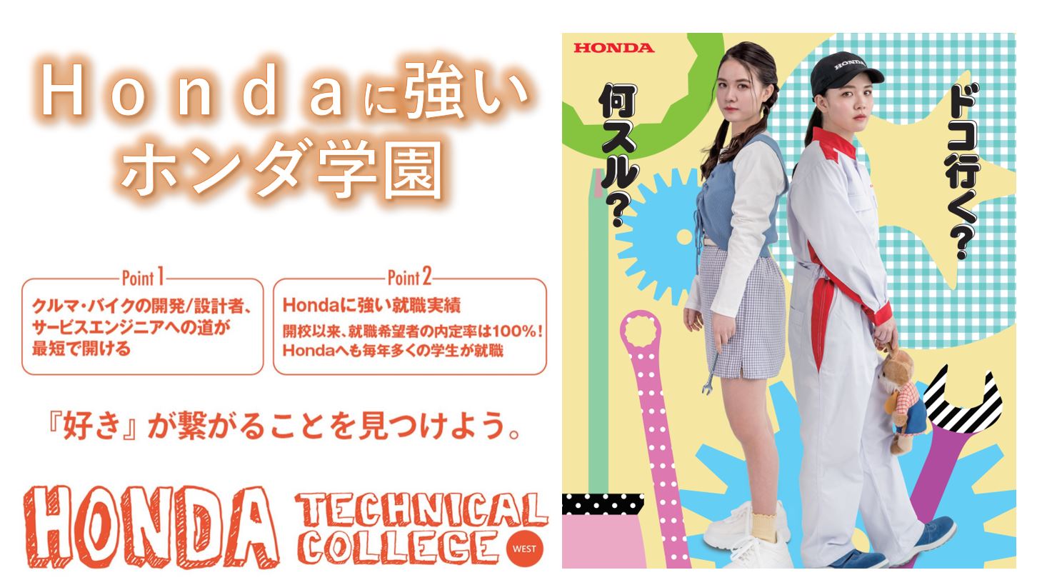 【祝内定１８名！】Ｈｏｎｄａ２０２２年４月入社の内定者（ホンダ学園）