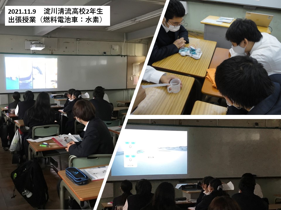 【淀川清流高校2年生100名】出張授業：水素をエネルギーとした次世代自動車について