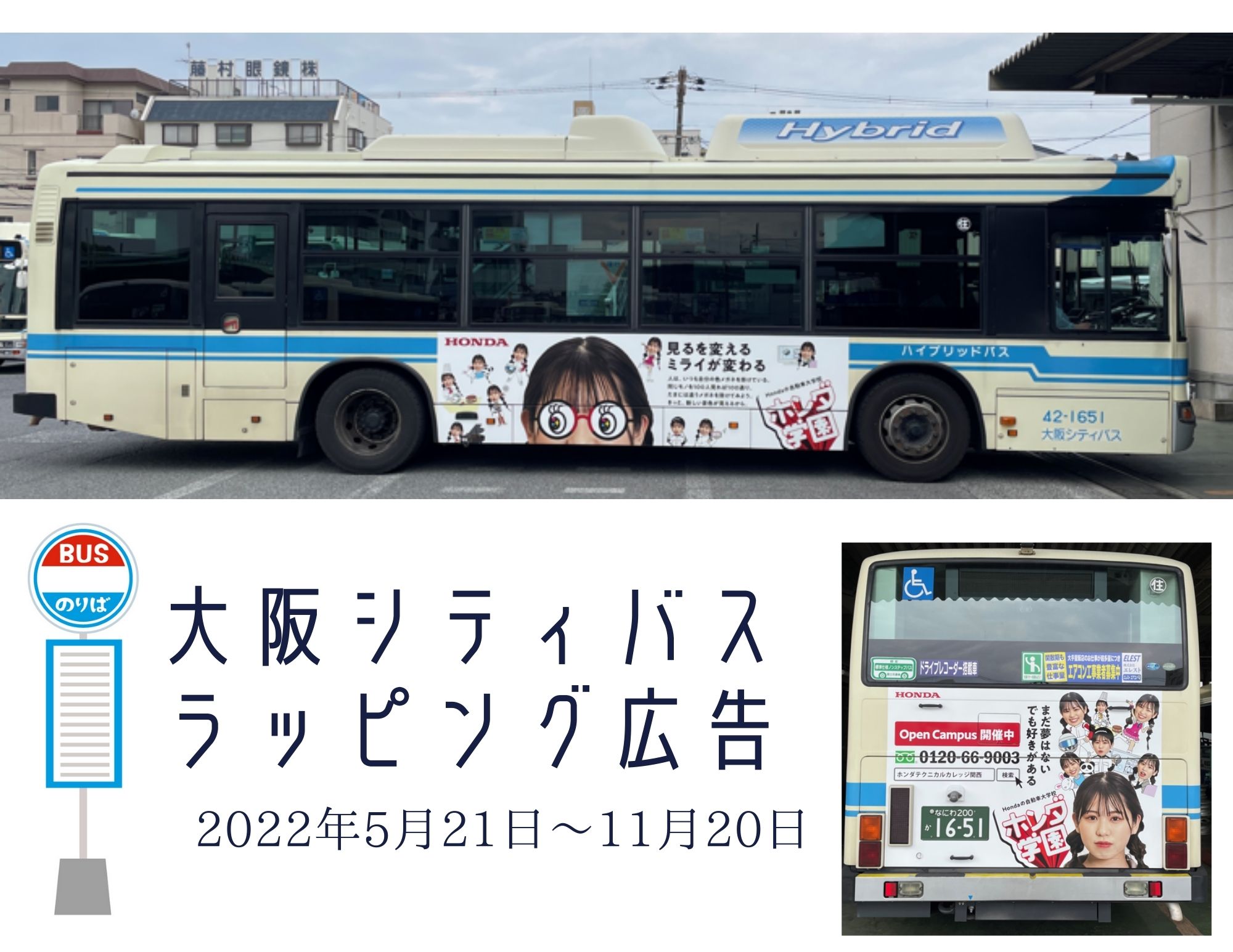 【走り出しましたー(^^)/】大阪シティバスのラッピング広告バス！