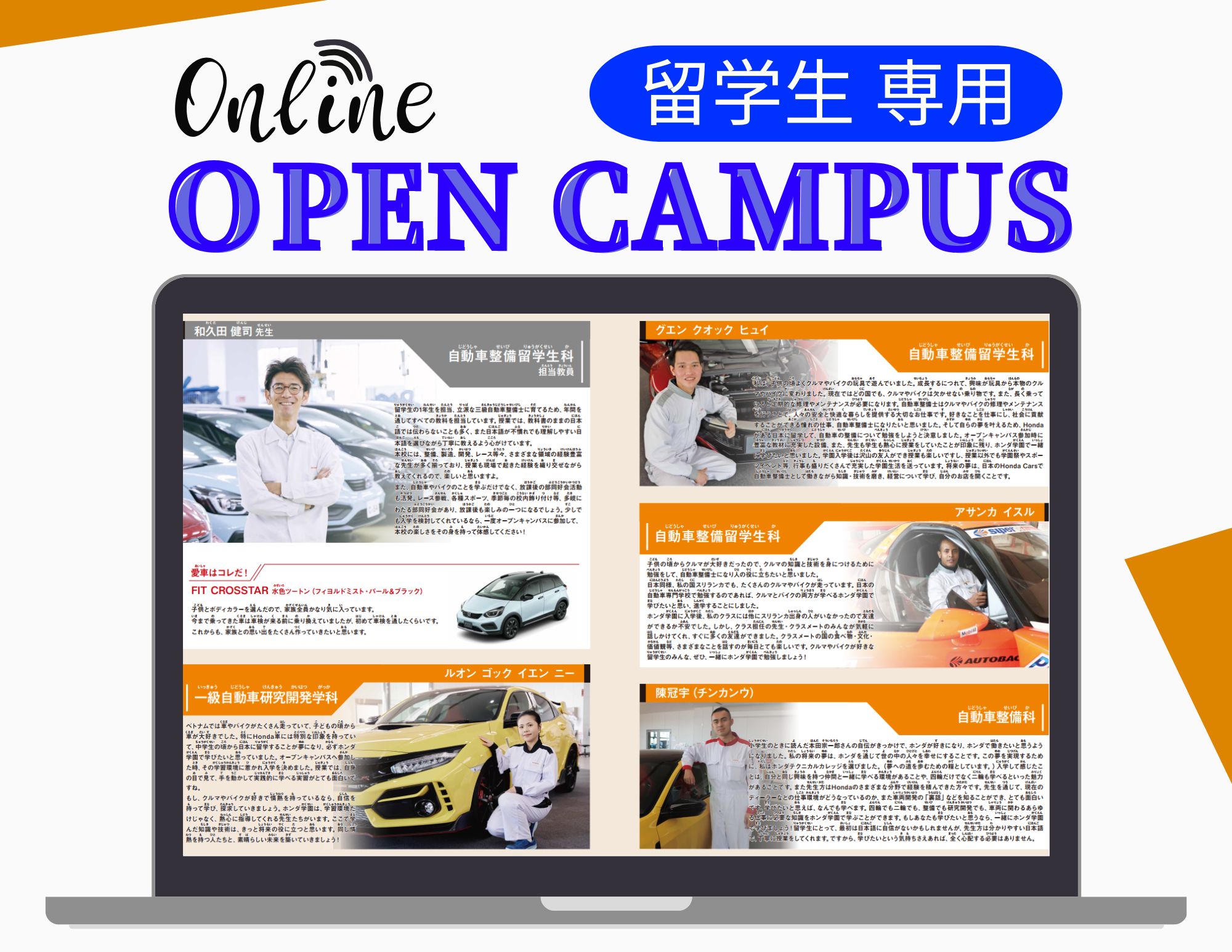 【留学生専用】”ONLINE” OPEN CAMPUS