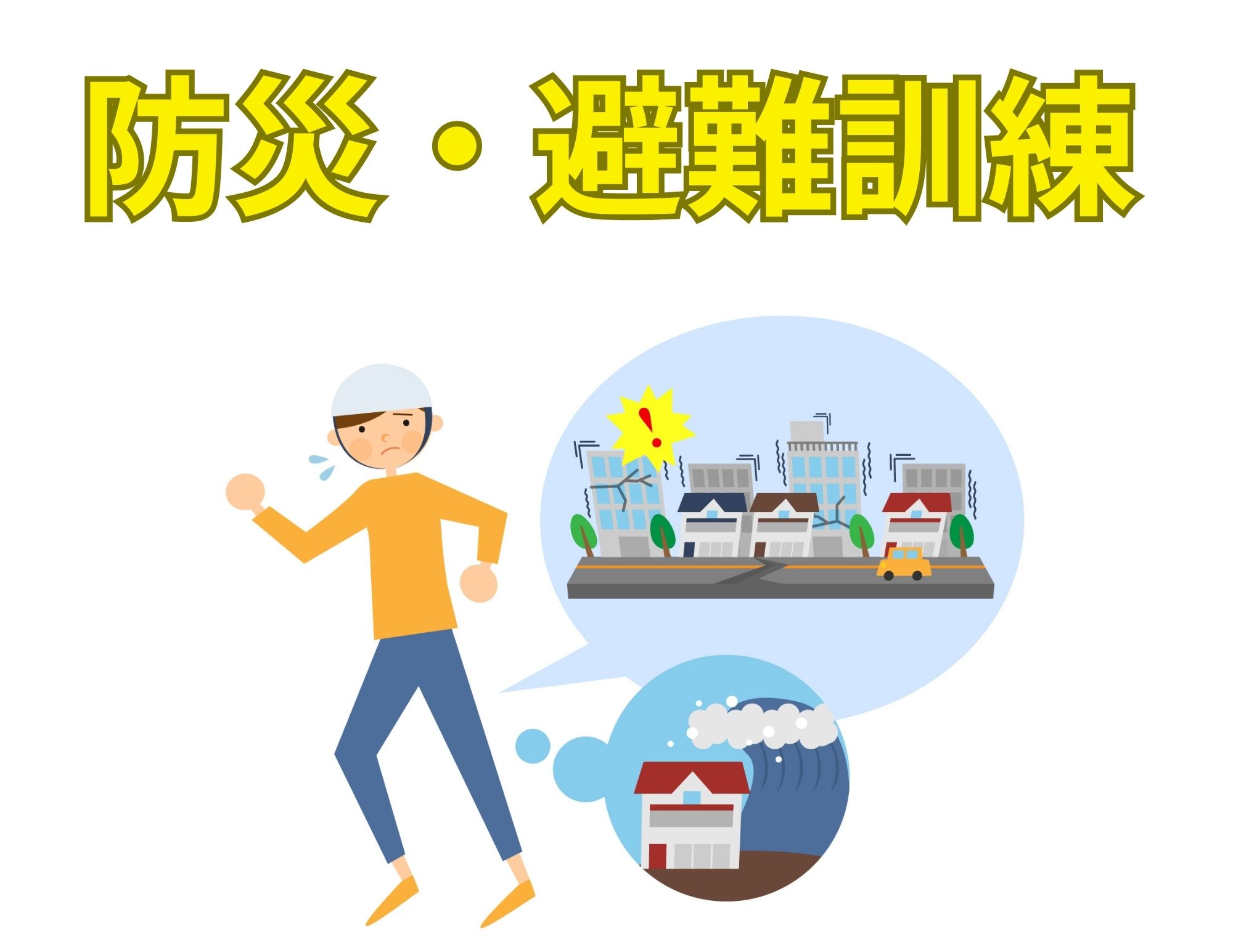 【防災訓練】全校生で防災訓練を実施しました。11月1日（金）
