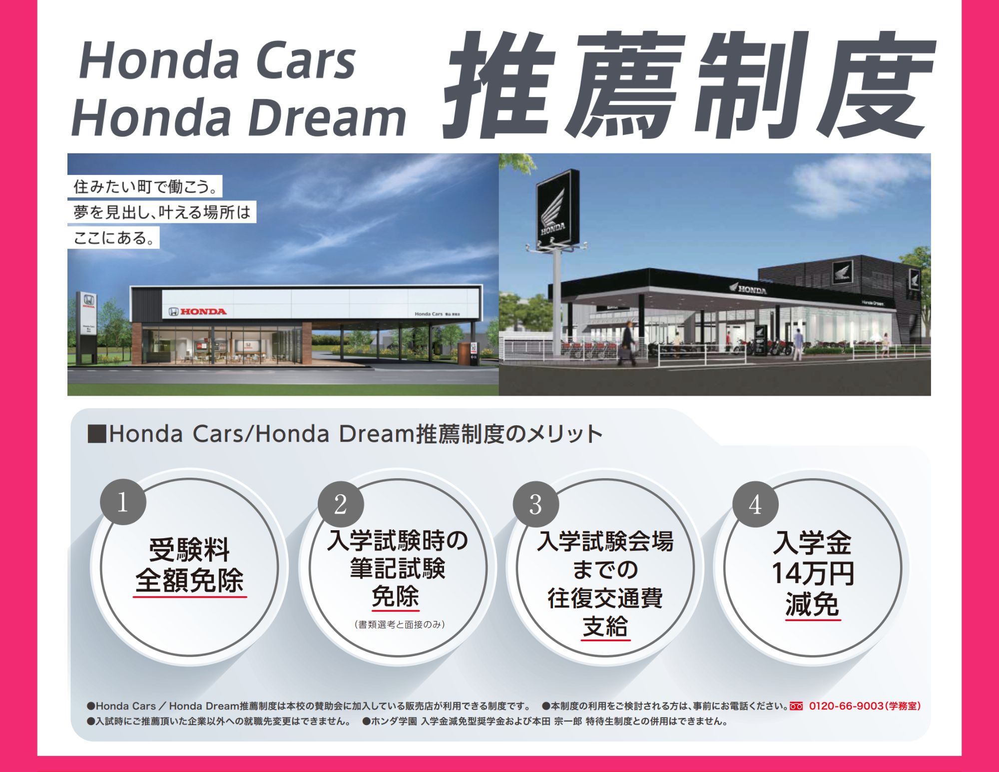【Hondaの整備士になりたい人！】Honda Cars / Honda Dream 推薦