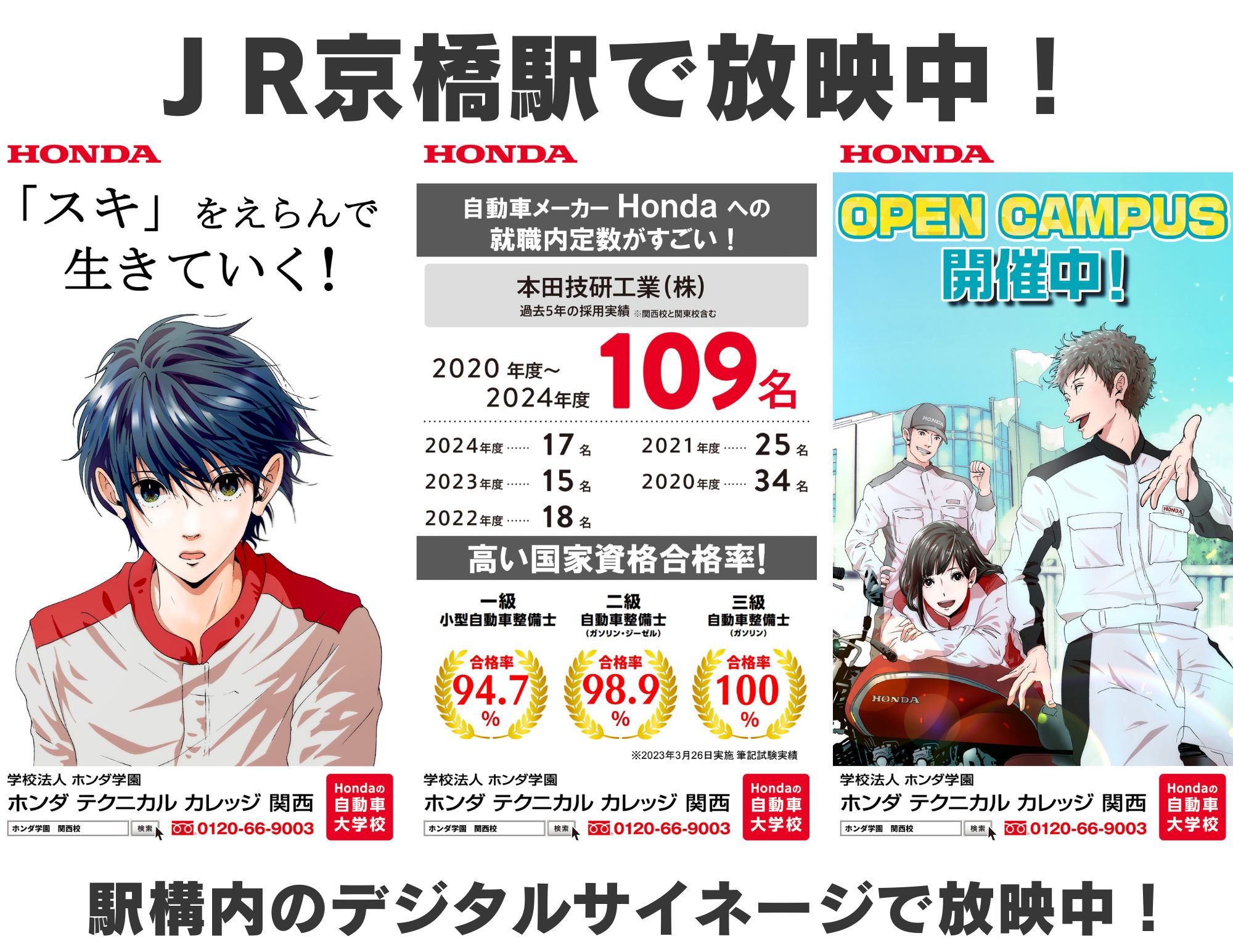【広告開始！】ＪR京橋駅の構内のデジタルサイネージで公開中！