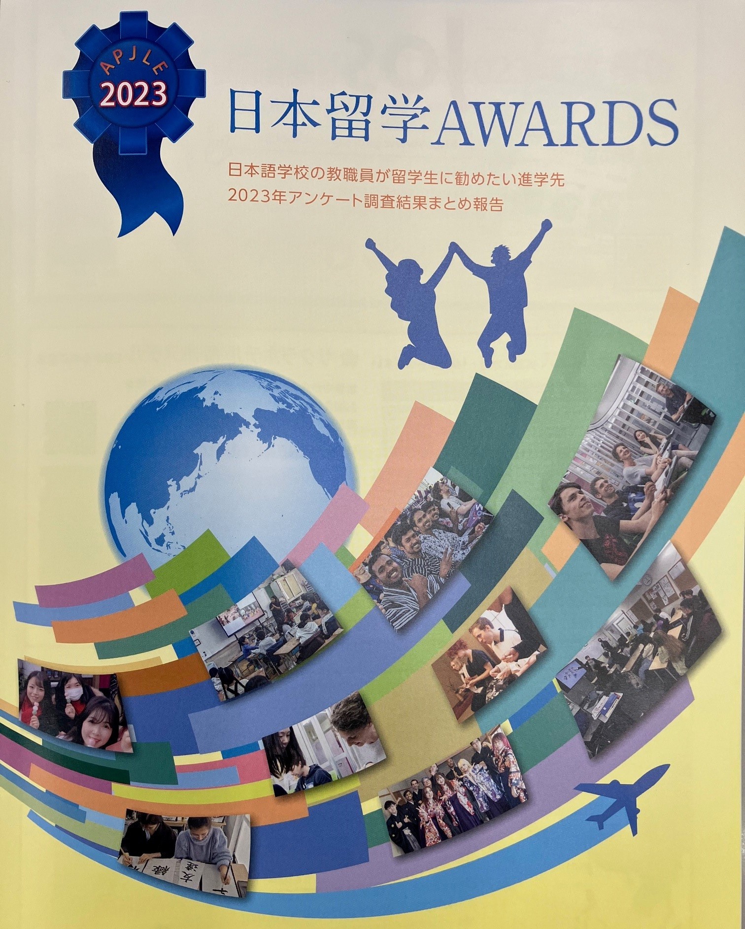 【㊗】日本留学ＡＷＡＲＤＳ2023での本校への投票について
