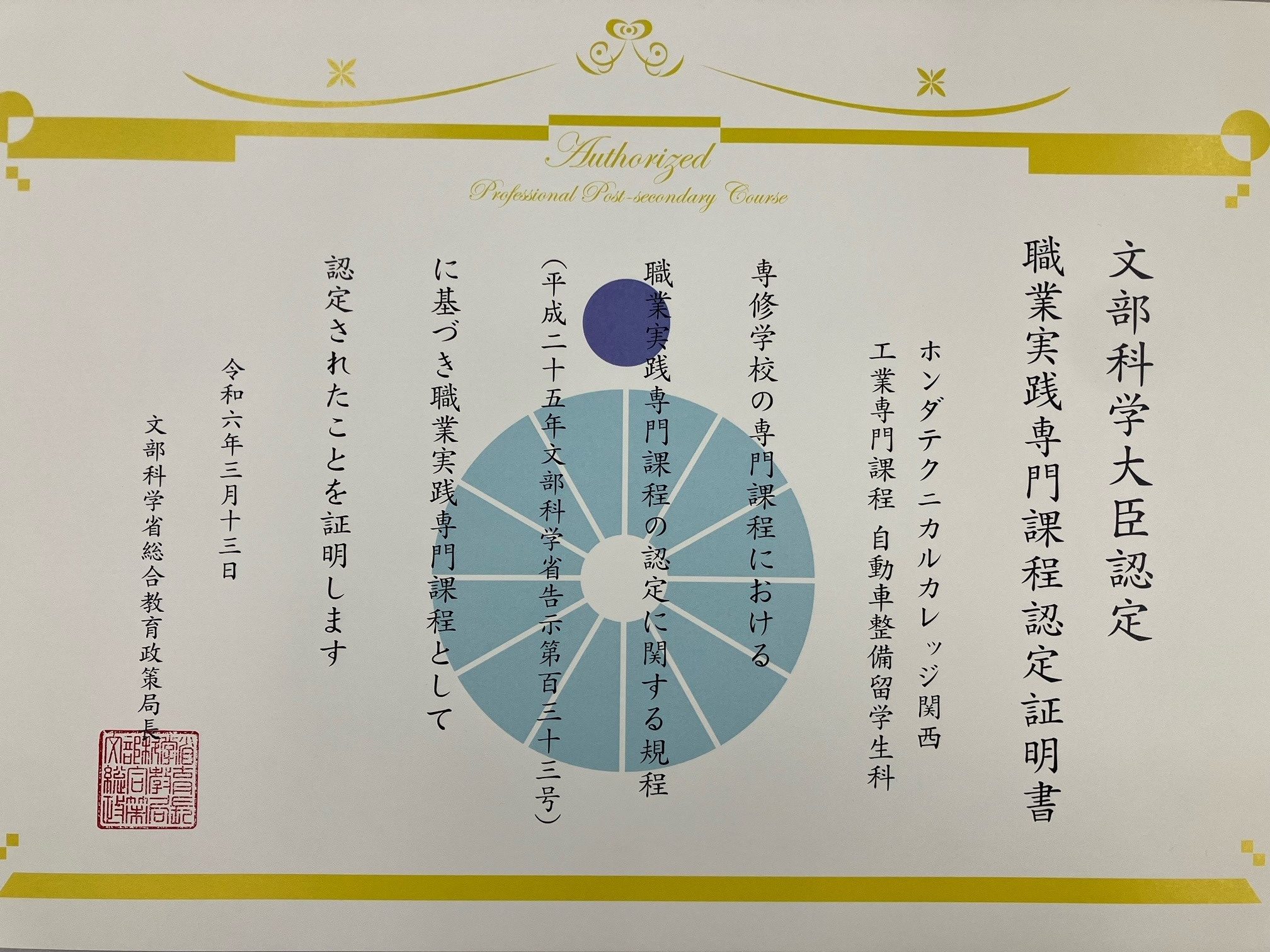 【㊗認定】自動車整備留学生科（3年制）が職業実践専門課程に認定！