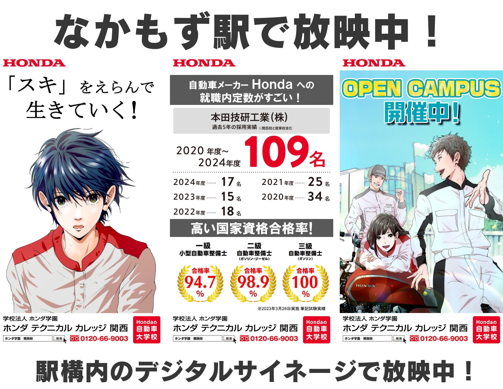 【宣伝】御堂筋線「なかもず駅」の構内デジタルサイネージで公開中！