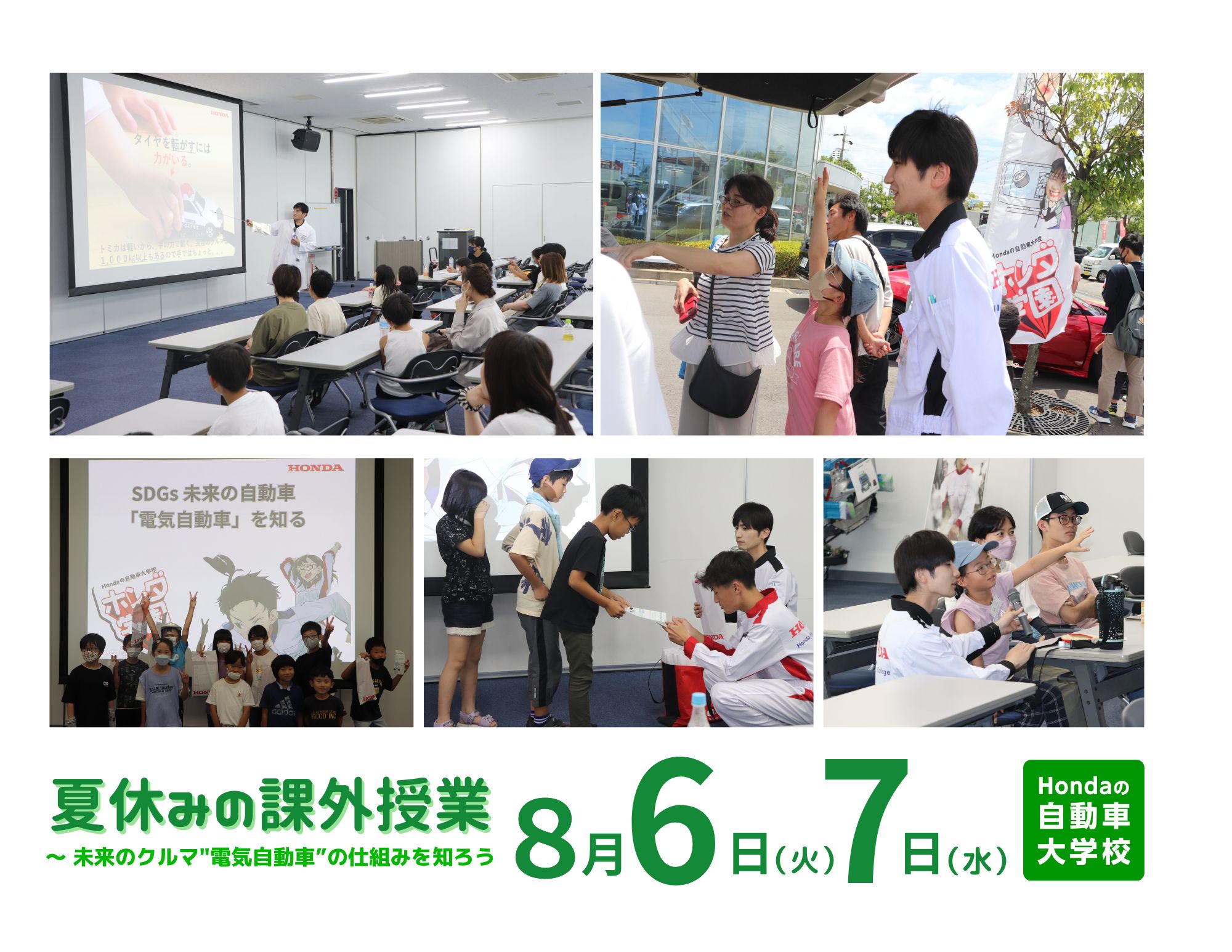 【地域の小学3・4年生対象】夏休みの課外授業（8月6日・7日）