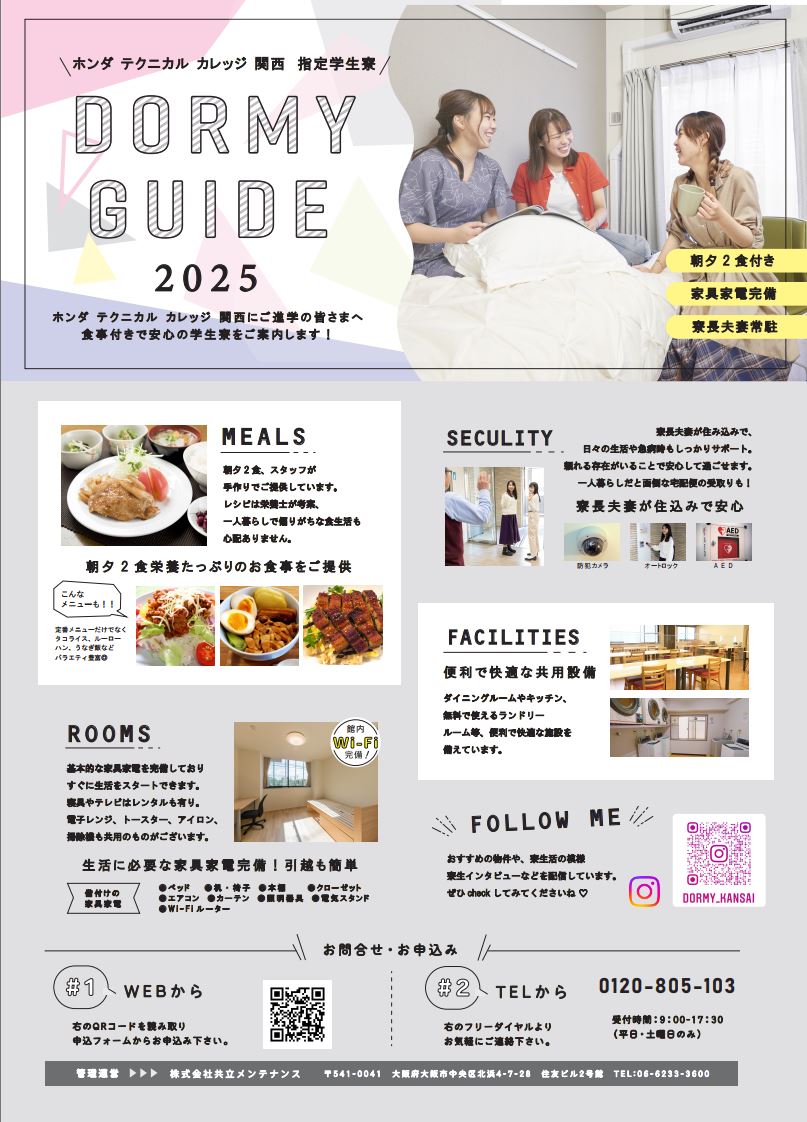 【お知らせ♪】新規提携の学生寮：ドーミー三国ヶ丘（三国ヶ丘駅：徒歩2分）