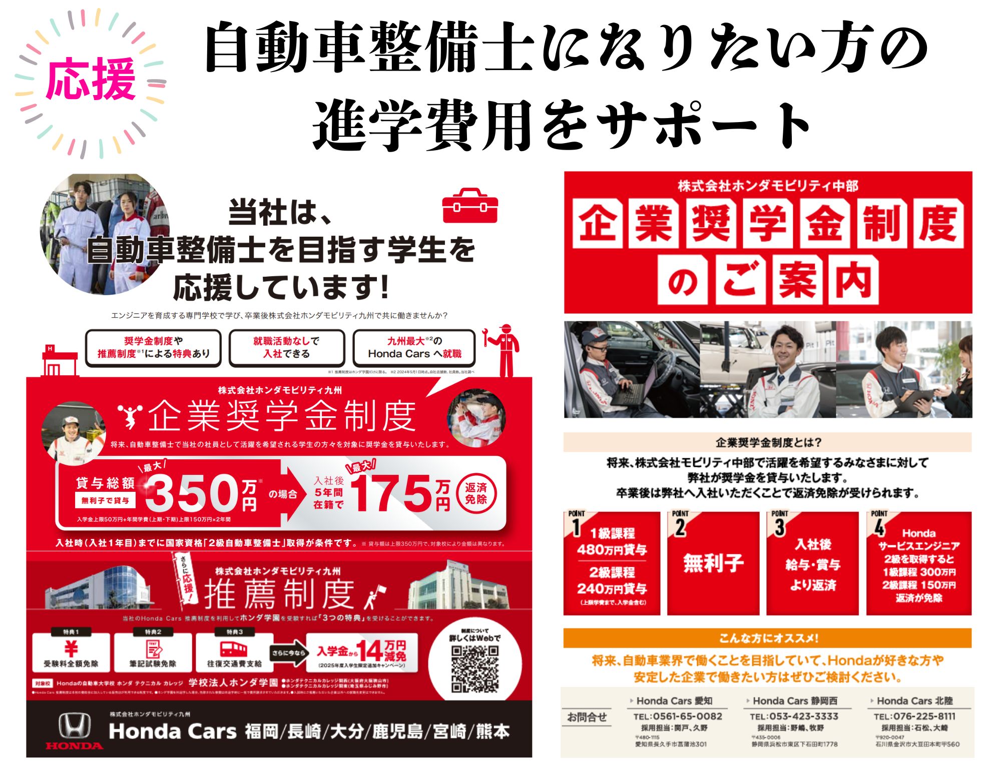 【掲載中！】Honda Carsの企業奨学金は手厚いサポート！！（貸与型・返還免除制度）