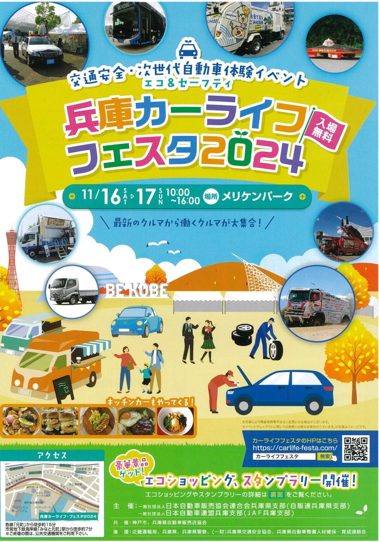 【告知①】兵庫カーフェスタに出展！！（11月16日・17日）