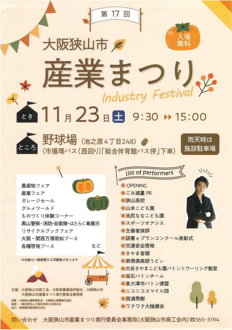 【告知②】大阪狭山市産業まつりに出展します！