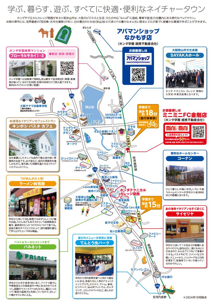 【情報更新！】学園周辺MAPと提携不動産・提携寮の最新情報！
