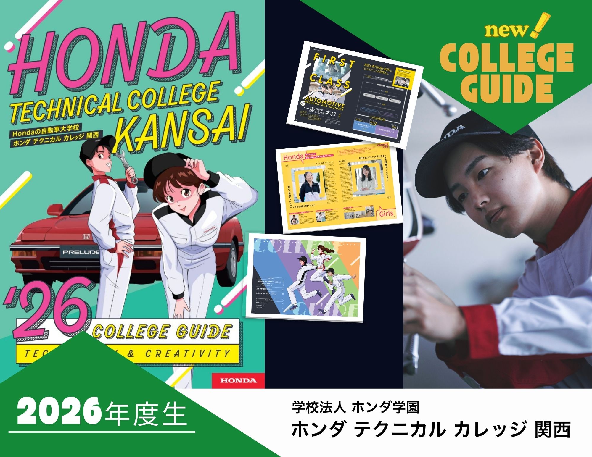 【お知らせ！】2026年度版 カレッジガイドは1月31日（金）から受付開始！！