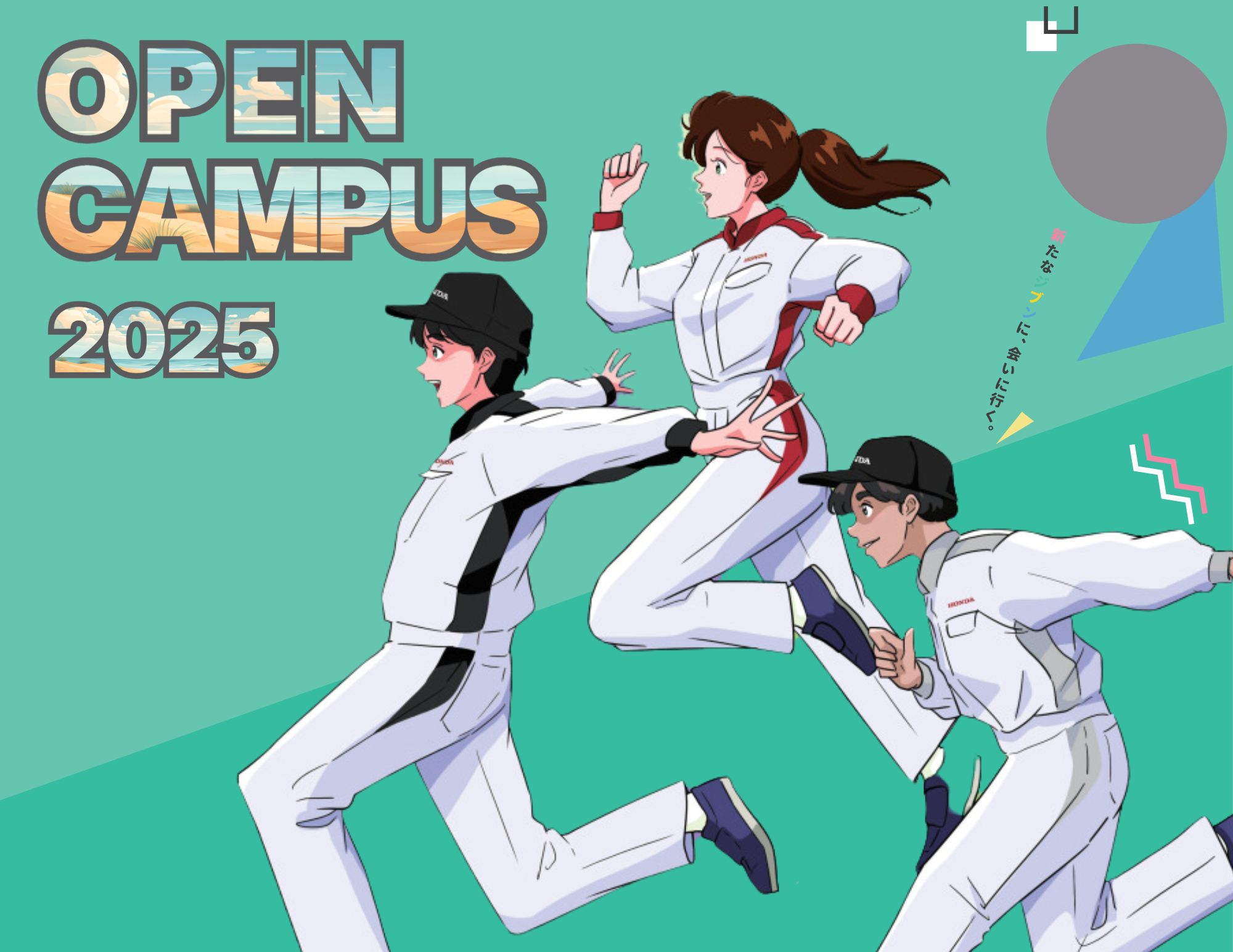 【来校型】OPEN CAMPUS