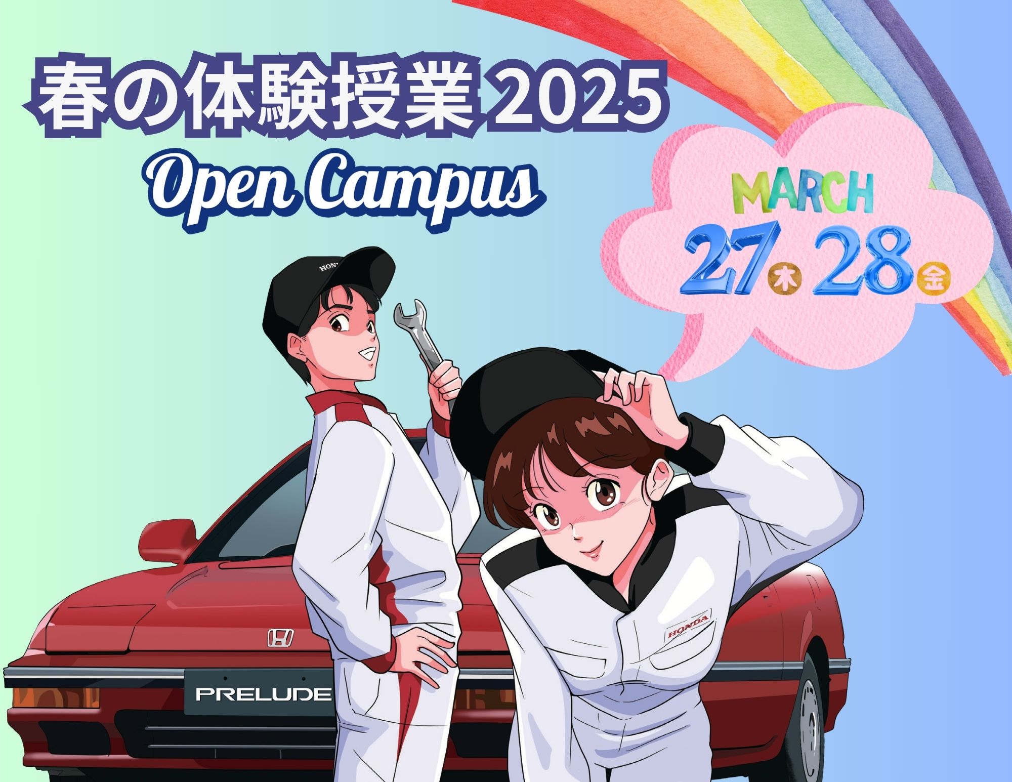 【開催中！】春の体験授業 2025開催（3月27日‣28日）