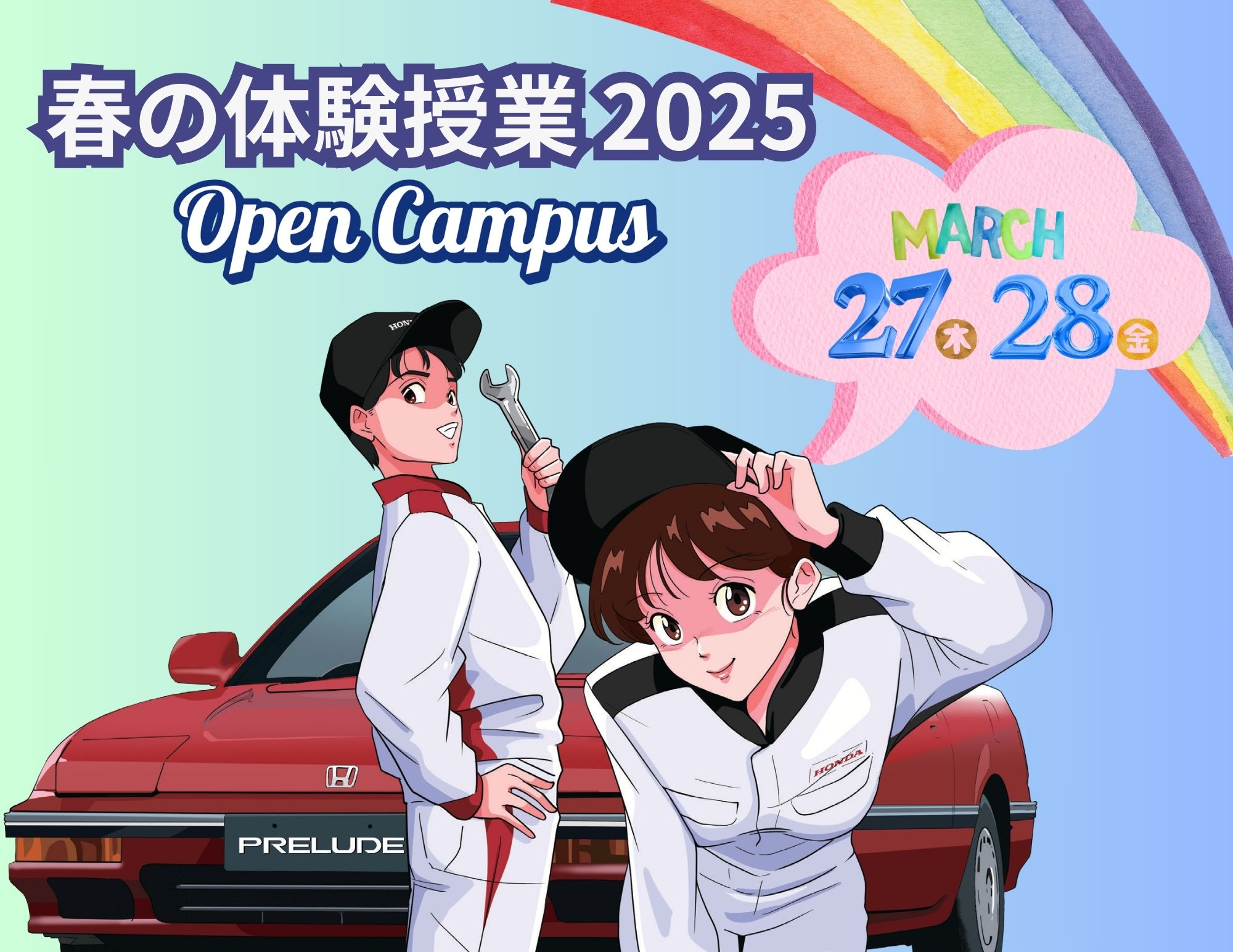 【間もなく開催！】特別なOPEN CAMPUS（春の体験授業2025）