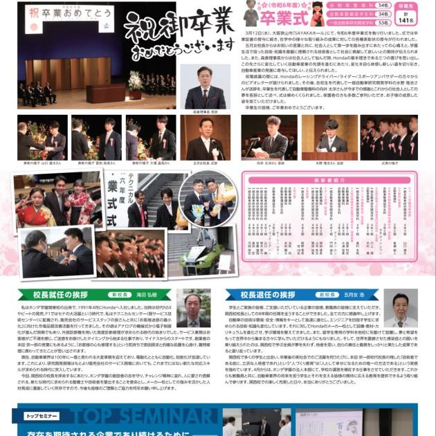 【先行公開】学園新聞「H-TEC TIMES」2025年 春季号完成！！