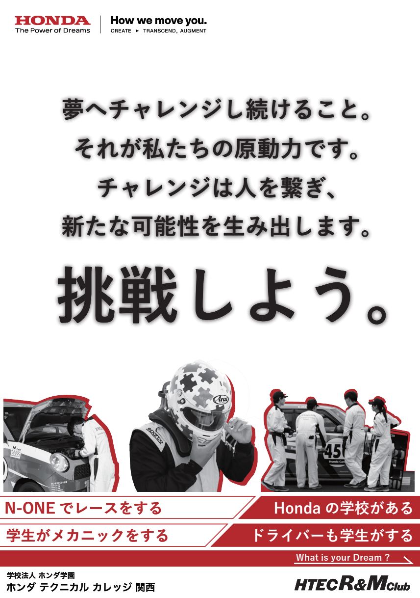 【HTEC R&M部】『N-ONE OWNERS CUP』 第10戦（岡山）に参戦！