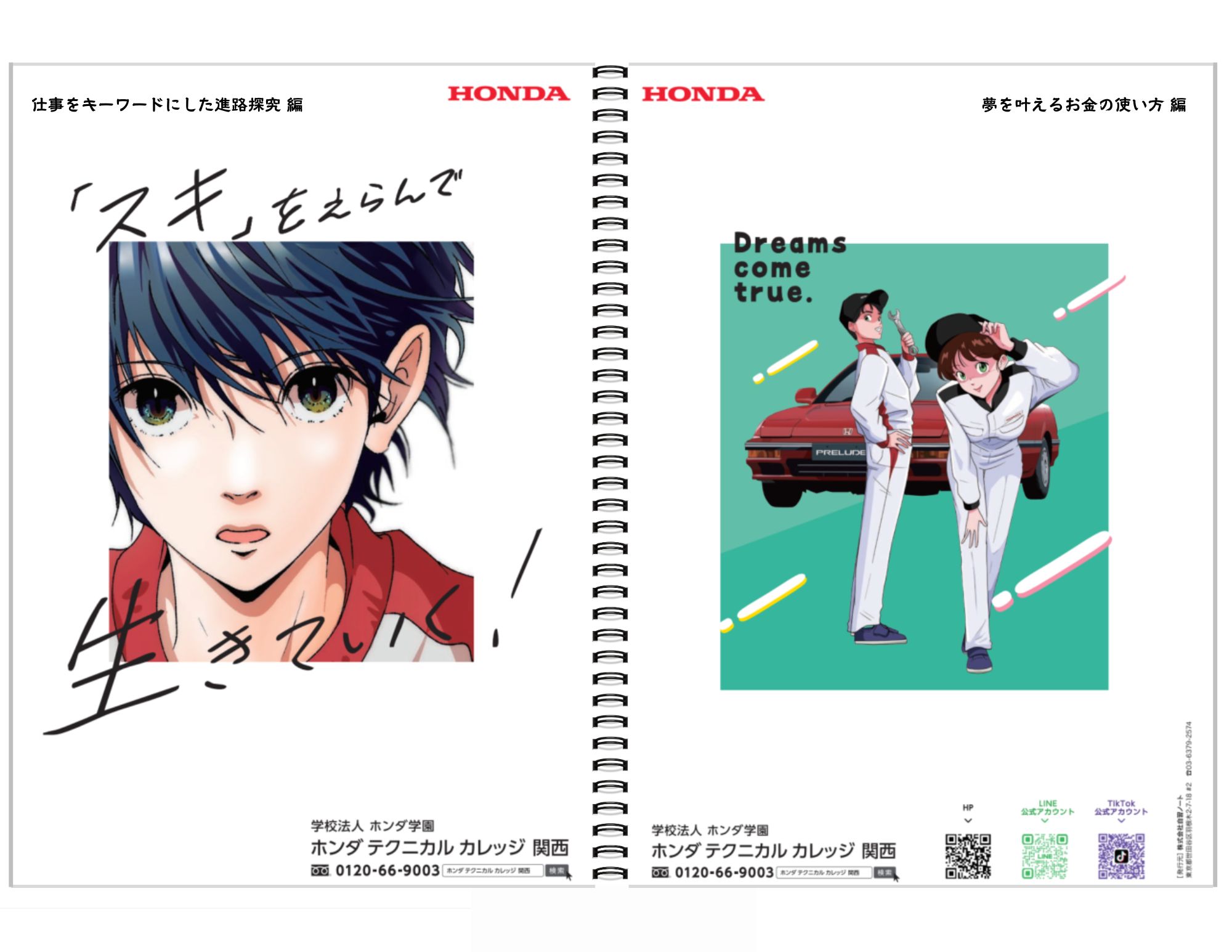 【本日より配布！】14,000人の高校1年生へオリジナルノート『進路探究ノート2025』を無料配布！