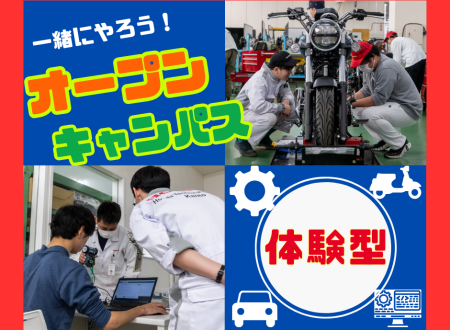 在校生と一緒に整備・開発体験!