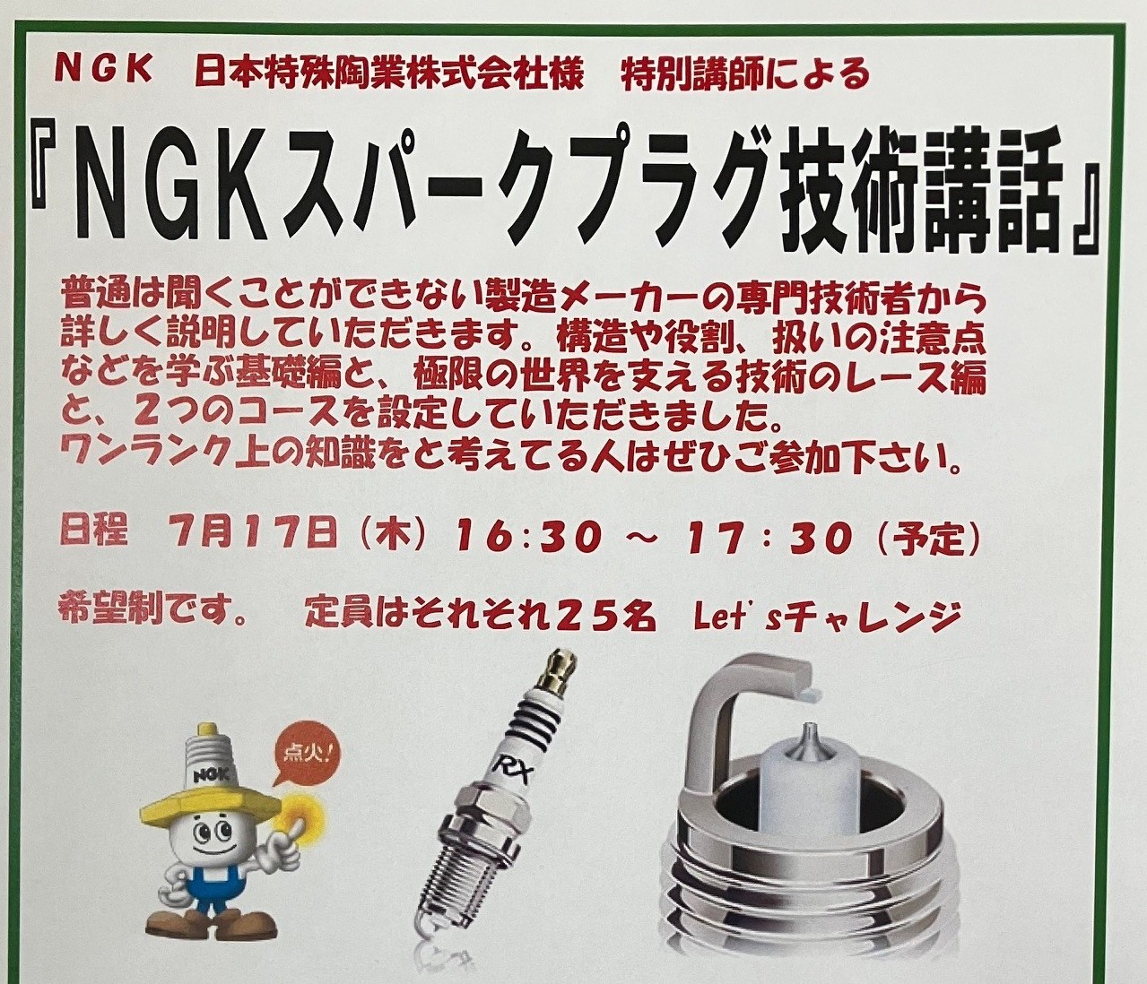 【技術講話】NGKスパークプラグの講話
