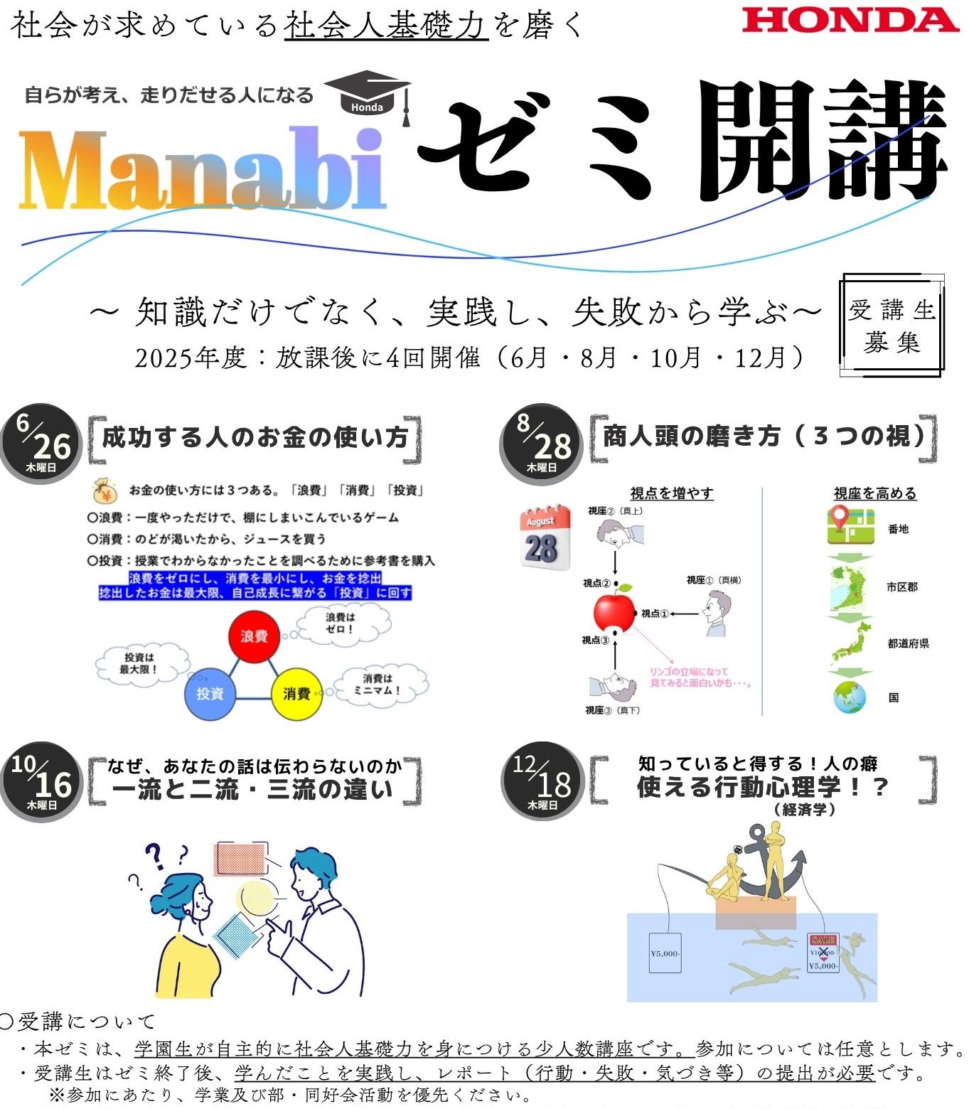 【開講！】新たな学び場：少人数ゼミ「Manabi」スタート