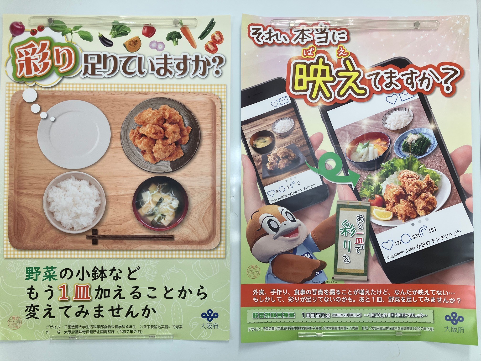 【野菜摂取増加！】ナッジを活用した啓発ポスターでの野菜摂取の啓蒙