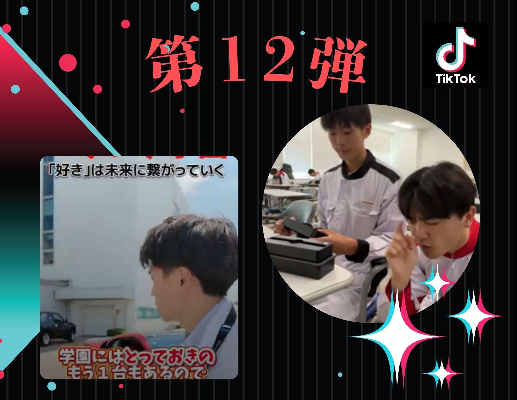 【公開！】第12弾 Tiktok公式サイトの新作動画公開