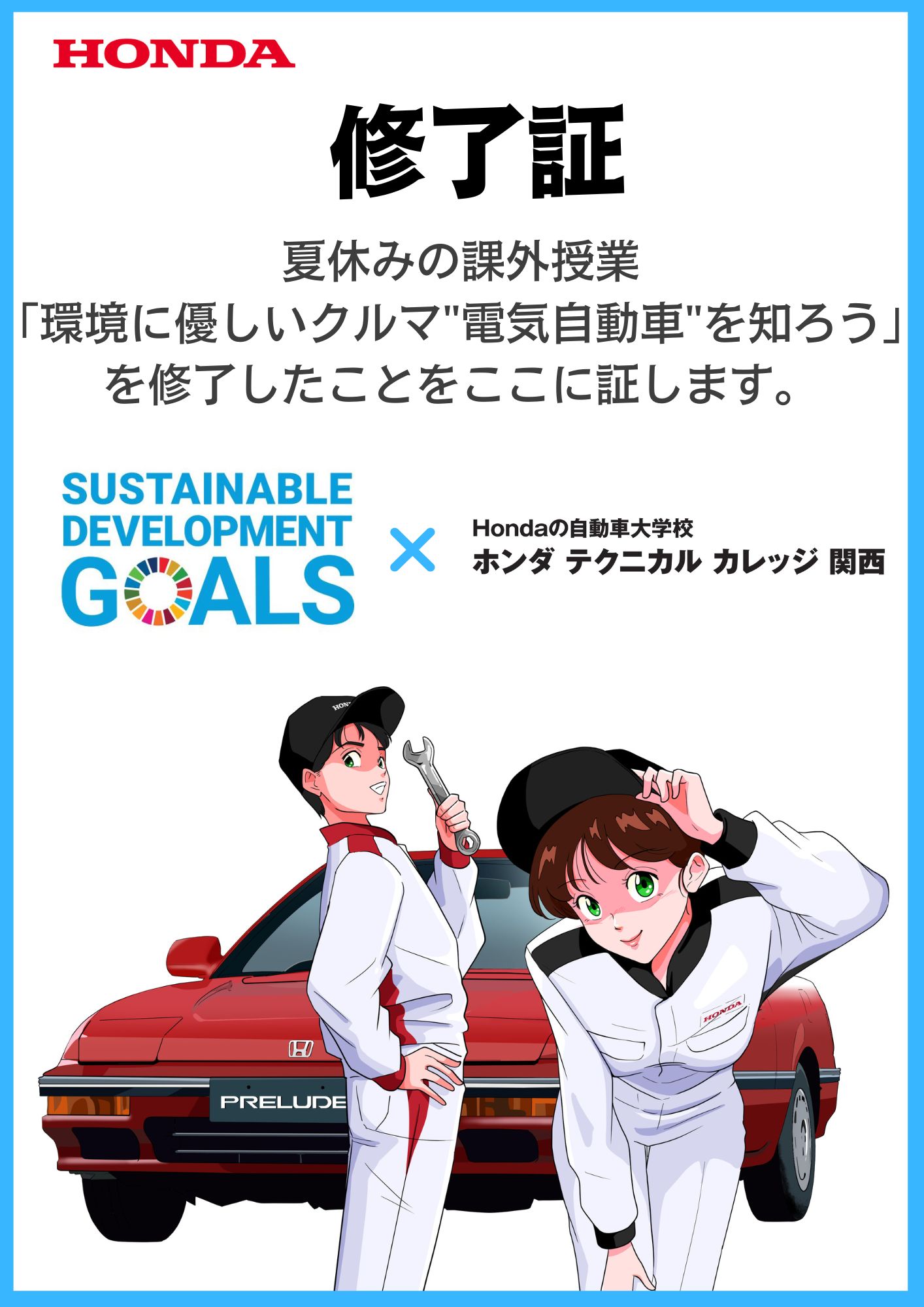 【夏休みの課外授業】小学3・４年生対象：『電気自動車の仕組みを知る』を開催！
