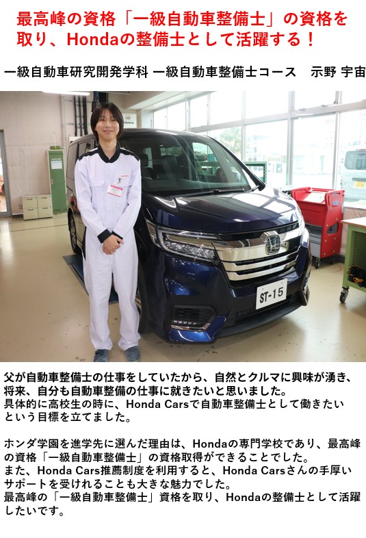 【先輩の声】Honda Cars推薦制度を利用して進学！