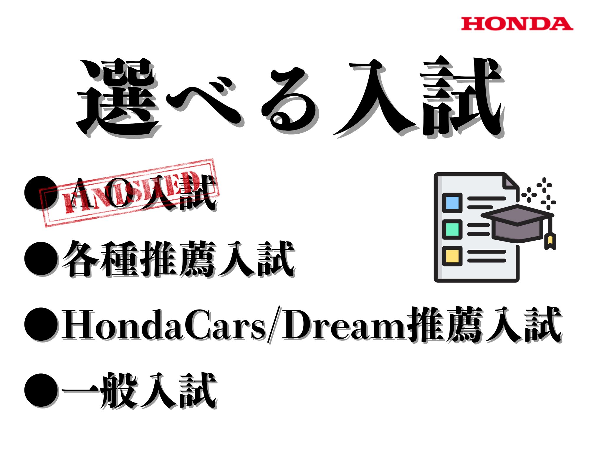 【2026年4月入学】 入学選考について
